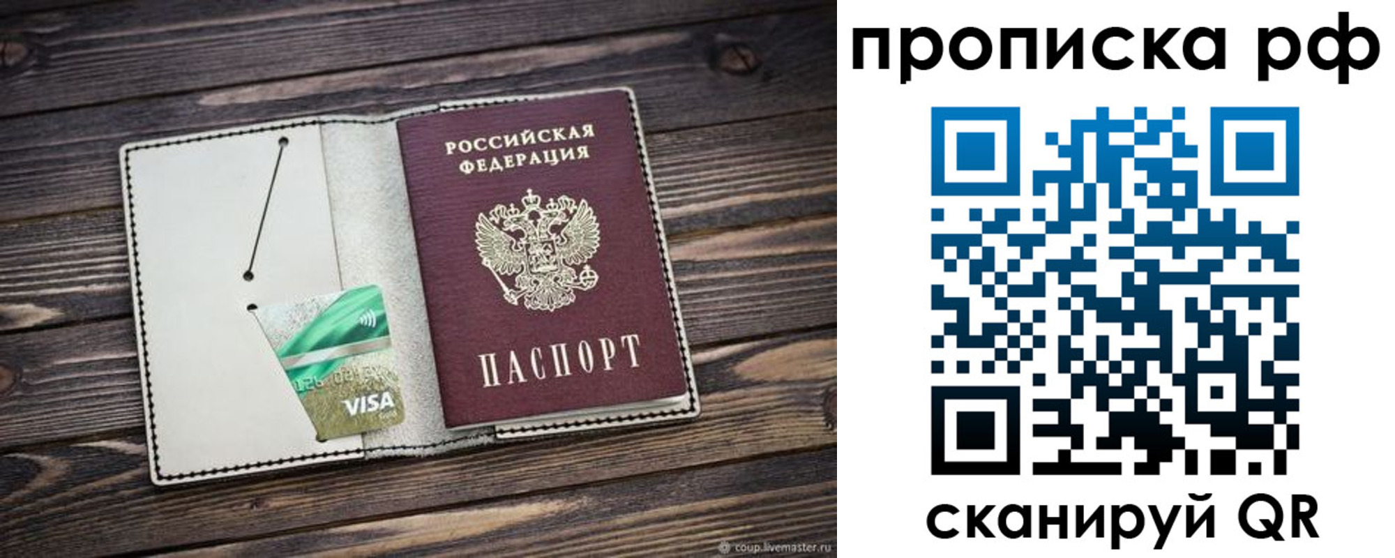 прописка законно в Гусь-Хрустальном