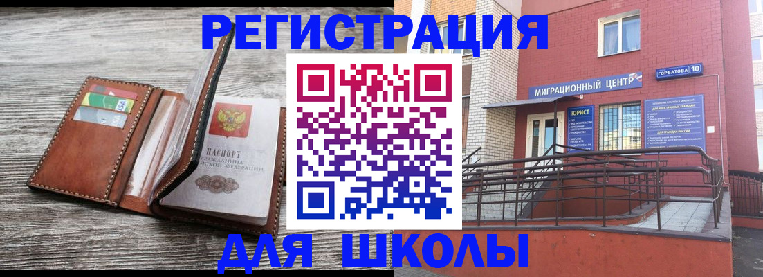 прописка ребенка в Гусь-Хрустальном