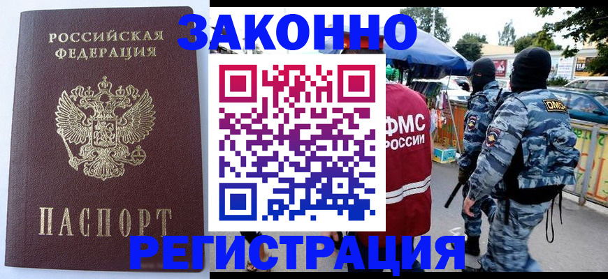 временная регистрация законно в Гусь-Хрустальном